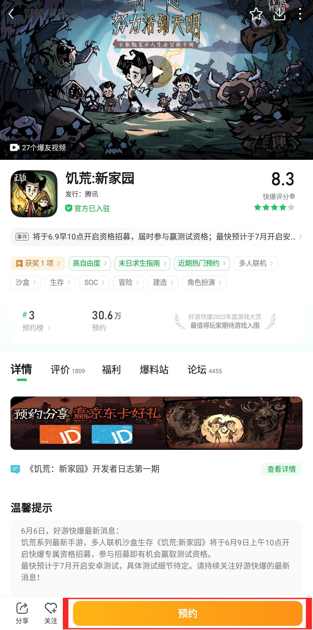 饥荒新家园测试资格需要多少纸片,饥荒新家园怎么获得测试资格