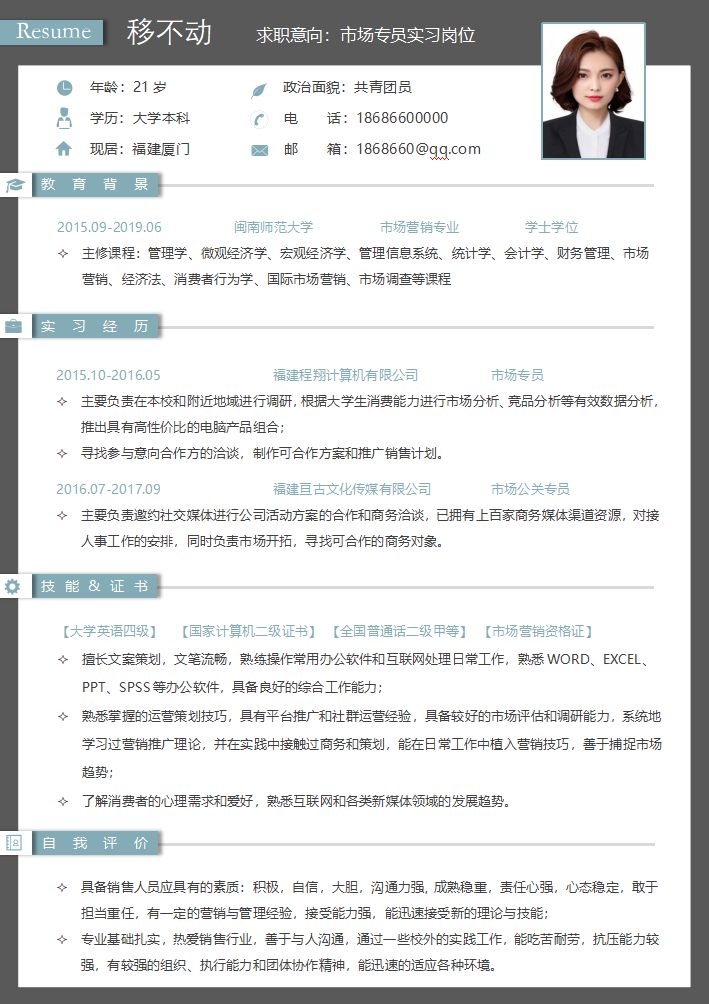 2022年个人简历模板,2018年最漂亮的个人简历模板