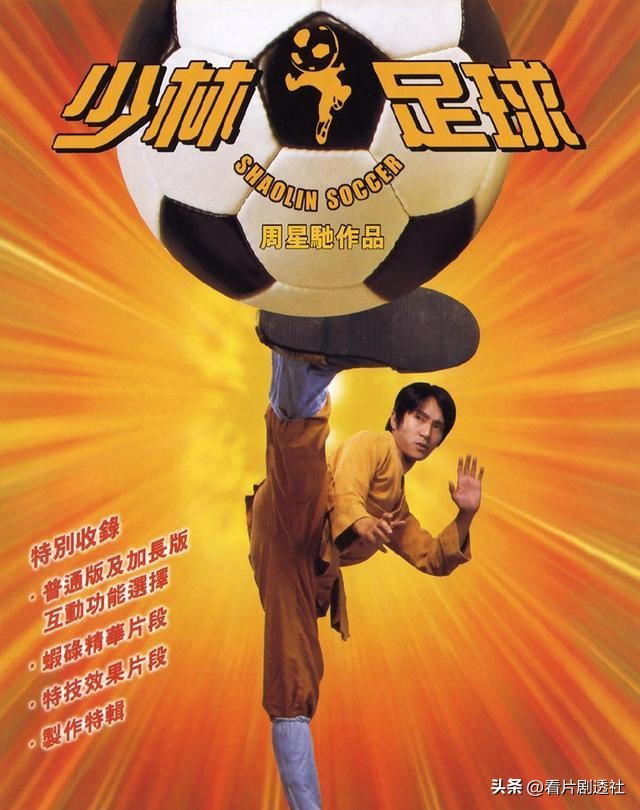 周星驰宣布要拍少林女足,周星驰有没有拍少林女足电影