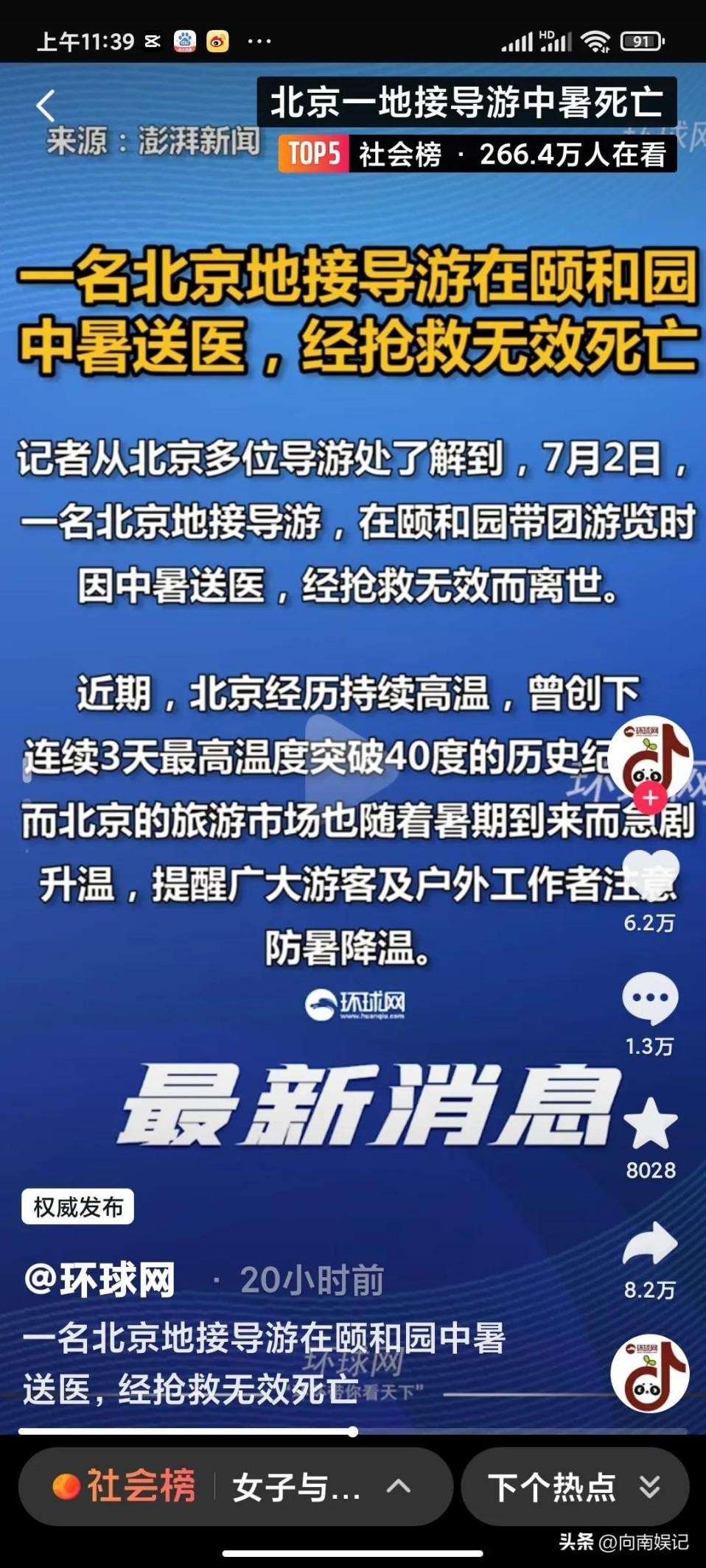 48岁导游中暑后去世,北京导游中暑身亡事件