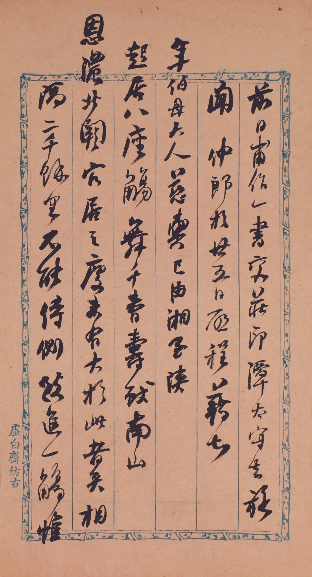 何绍基《致李星沅手札册》，​醇厚古雅，心手双畅