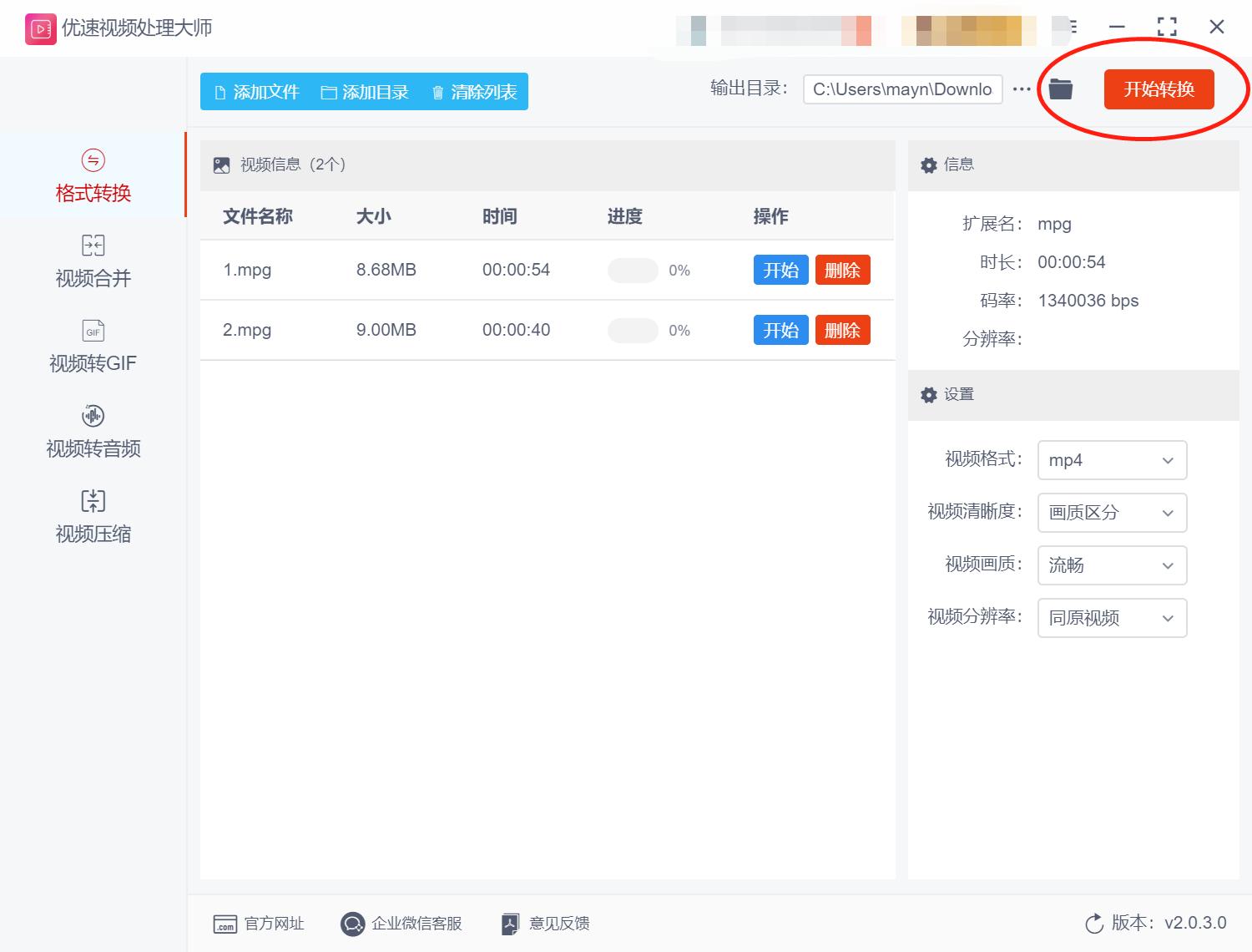 mpg怎么免费转换成mp4格式,mp4怎么转换mpg2格式