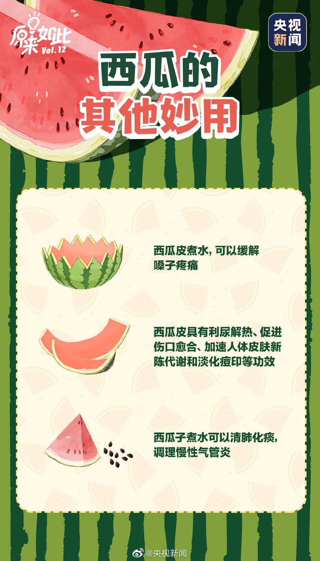 三伏天吃瓜群众,三伏天如何做一个合格的吃瓜群众