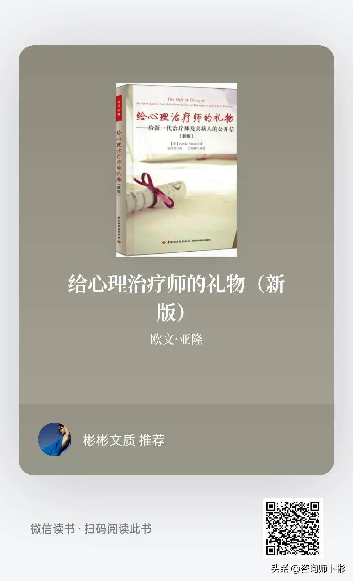 给心理治疗师的礼物书籍,献给心理治疗师的礼物