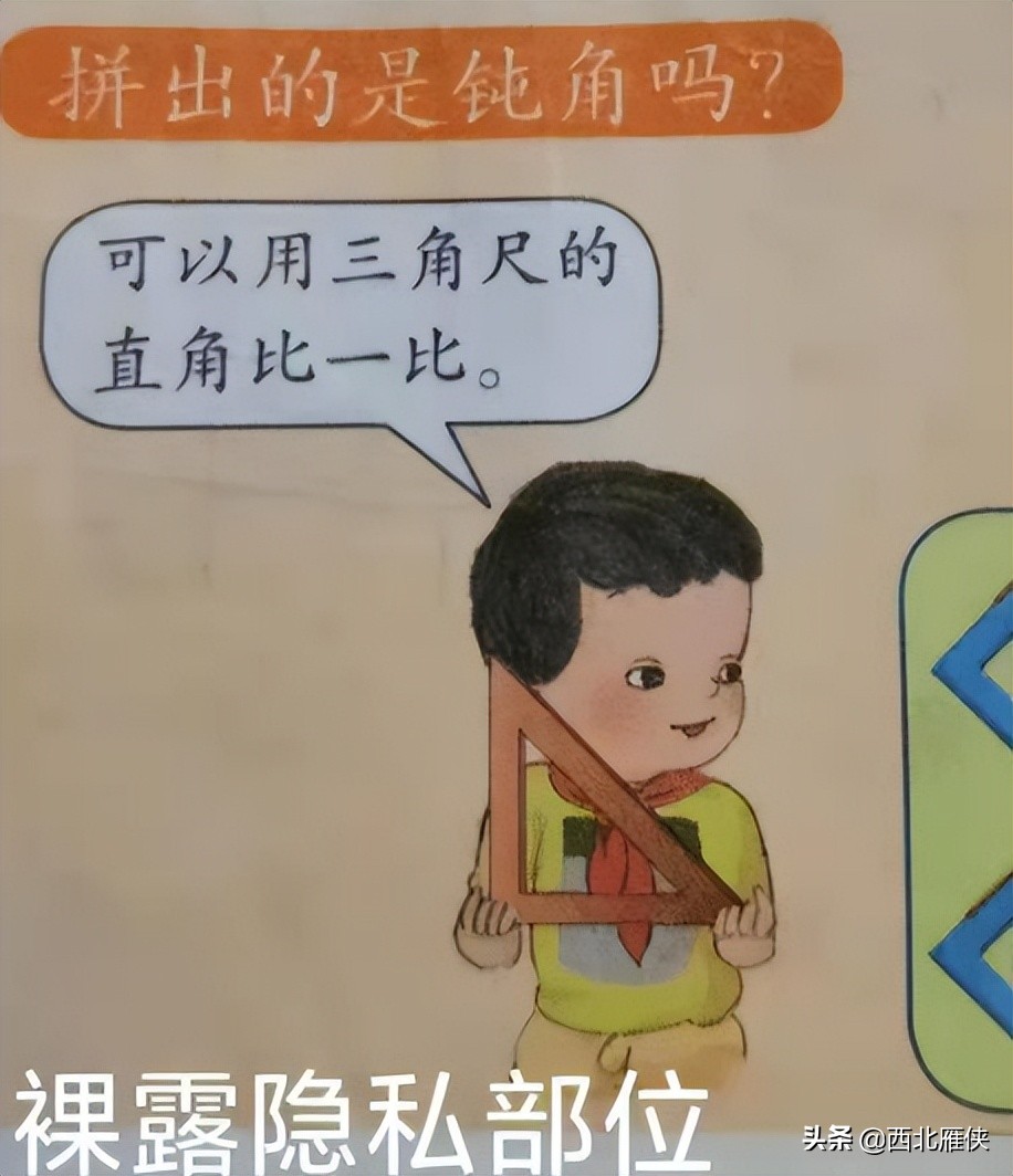 小学教材的恶意“*化丑**”，教育是怎样的，需要“美国队长”拯救吗