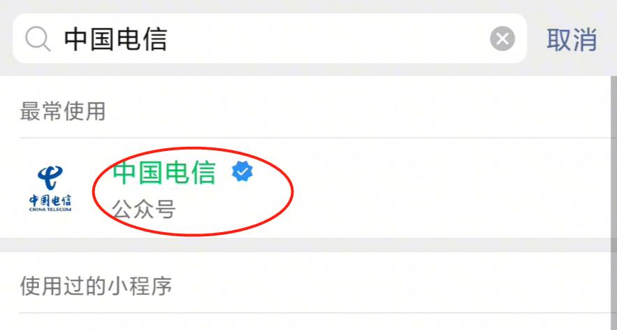 微信也能查话费、流量余额了？快来试试，真方便