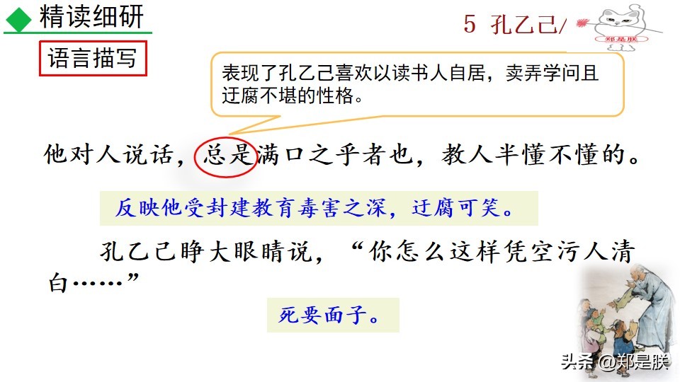 8下第6课语文鲁迅,鲁迅孔乙己课程导语