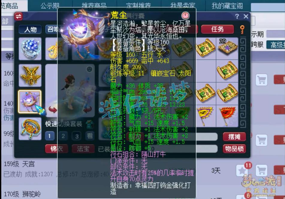 梦幻西游：175魔天宫，愤怒3特技1万1血近2800法伤，帮战美滋滋！