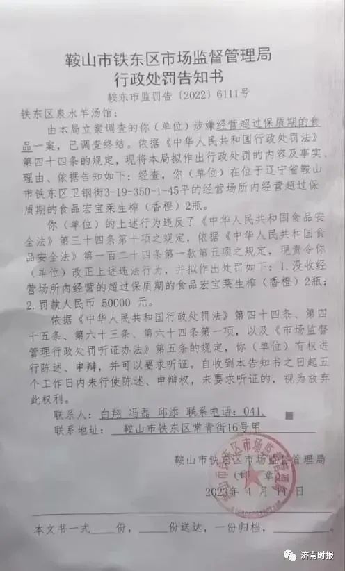被罚5万后续报道,被罚5万后续