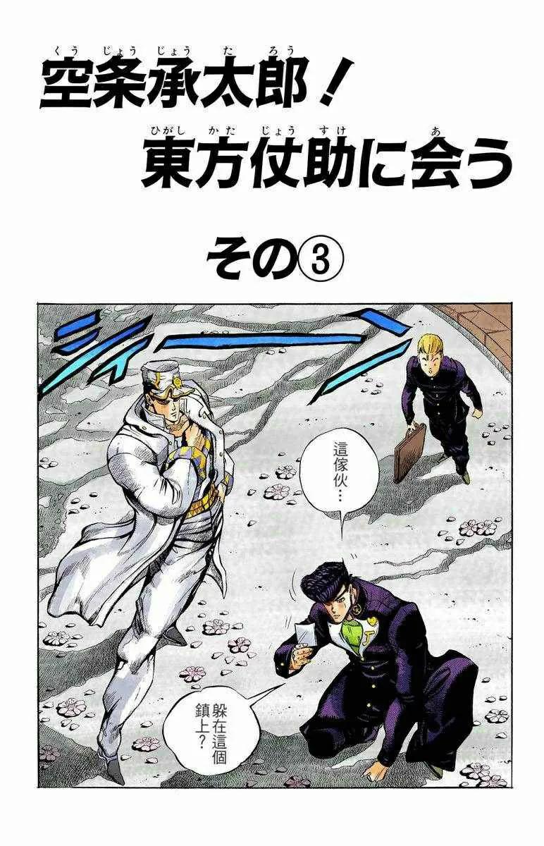 jojo的奇妙冒险东方仗助再次登场,jojo的奇妙冒险37话