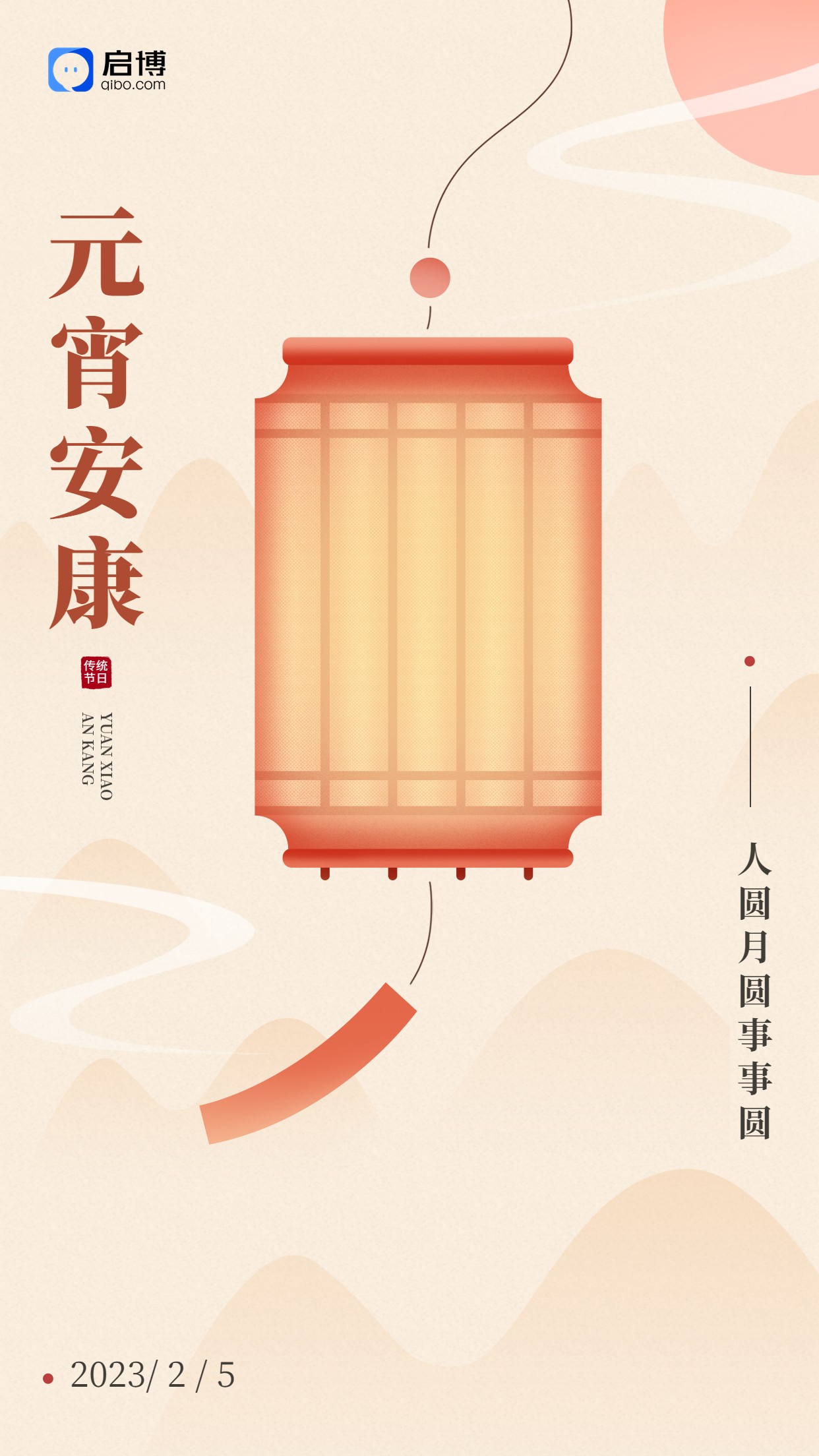 启博分享：解锁2月营销日历，借助小程序微商城迎“开门红”！