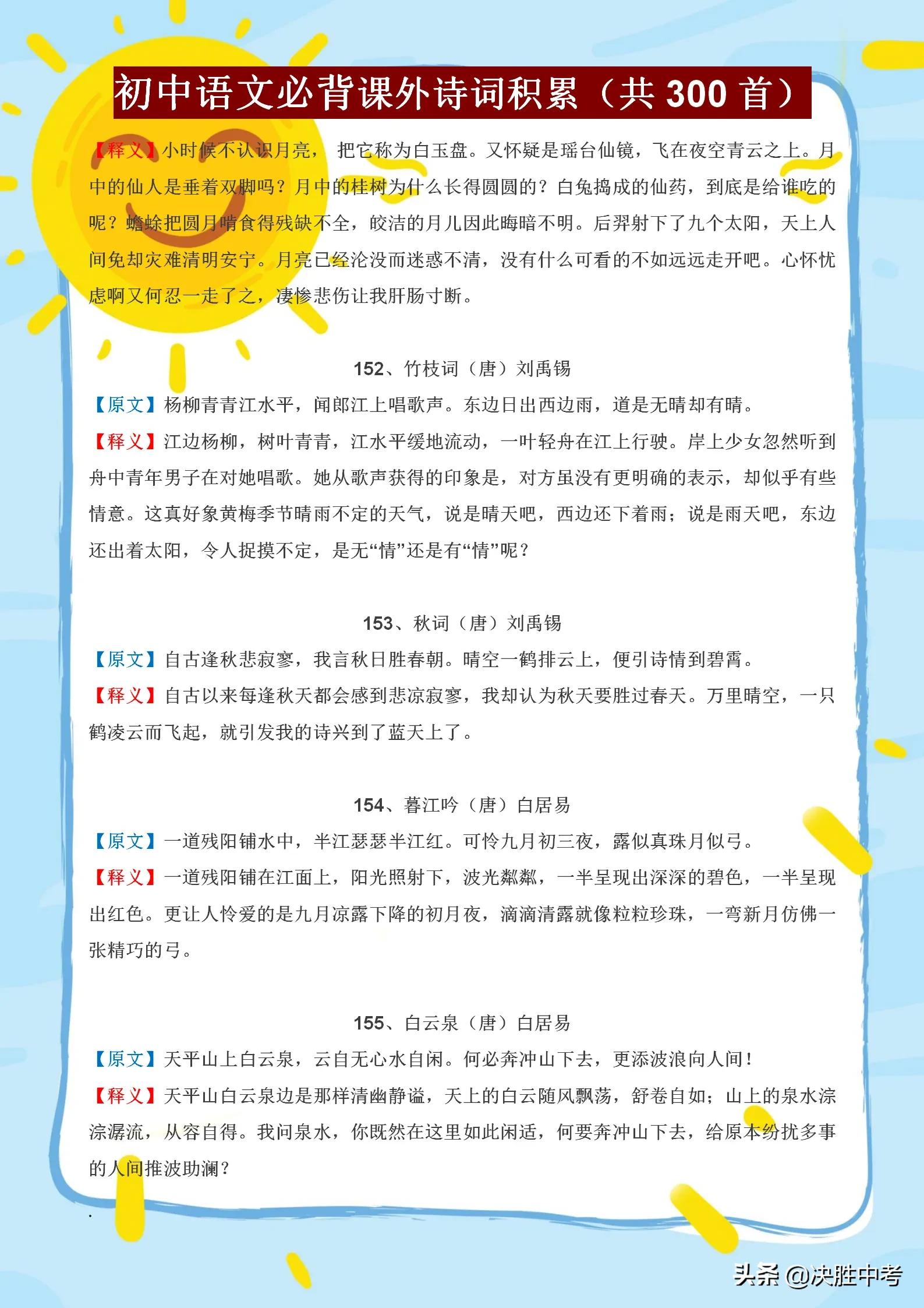 初中语文古诗词必背100题,初中语文必背500篇古诗词