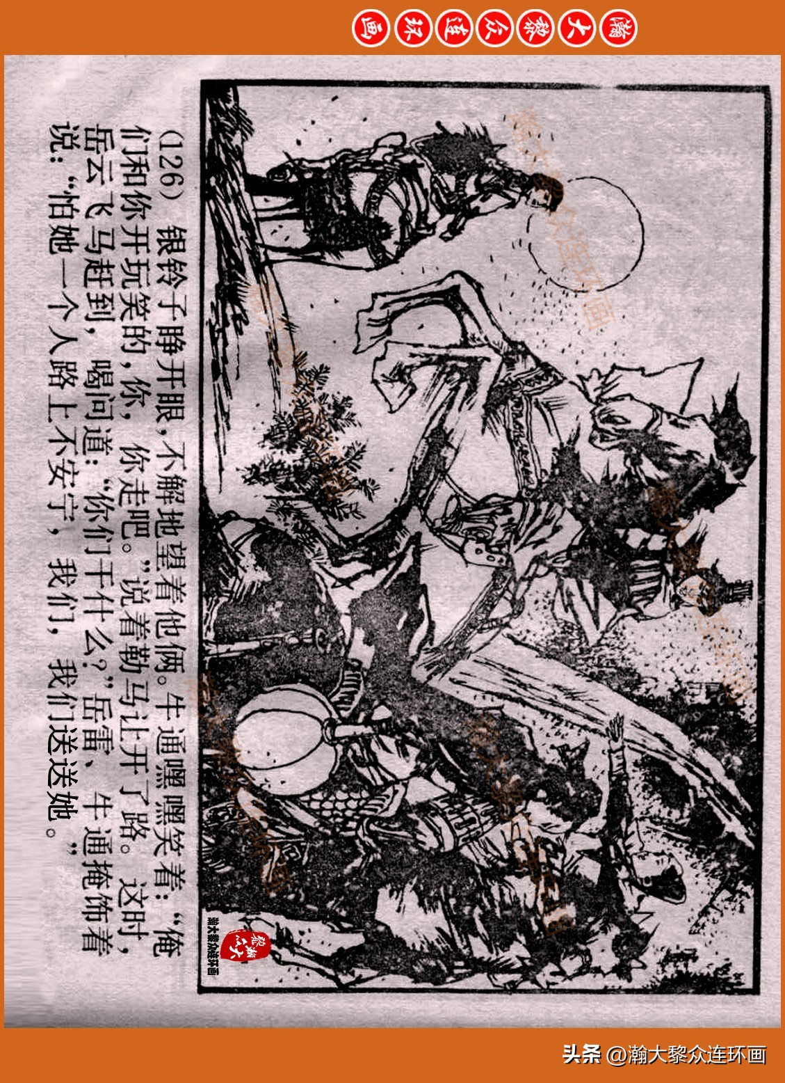 瀚大黎众连环画封神演义,瀚大黎众连环画将帅传奇