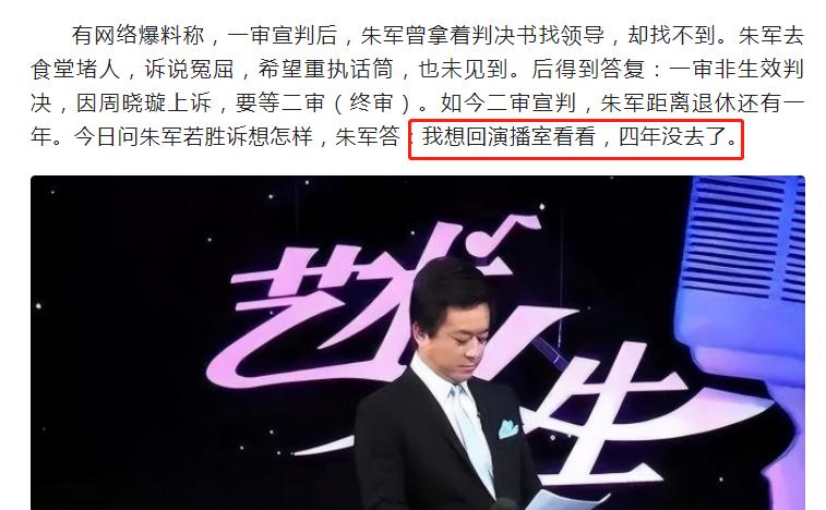 朱军官司近况,关于朱军最近10年的经历