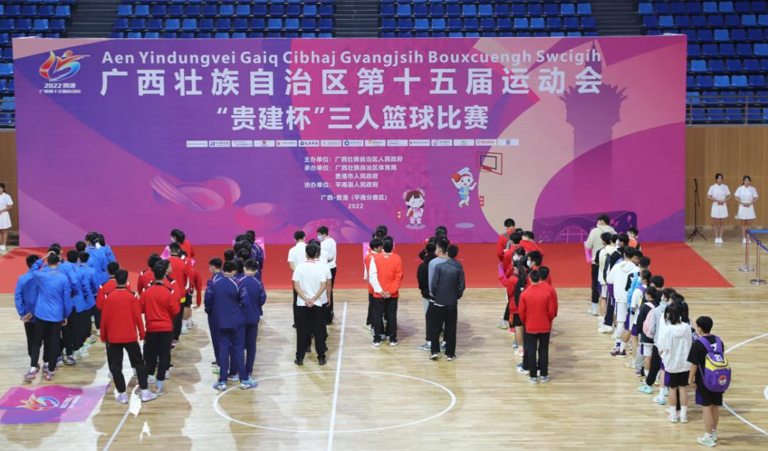 广西第十五届运动会三人篮球比赛,2022年第十五届三人制篮球赛