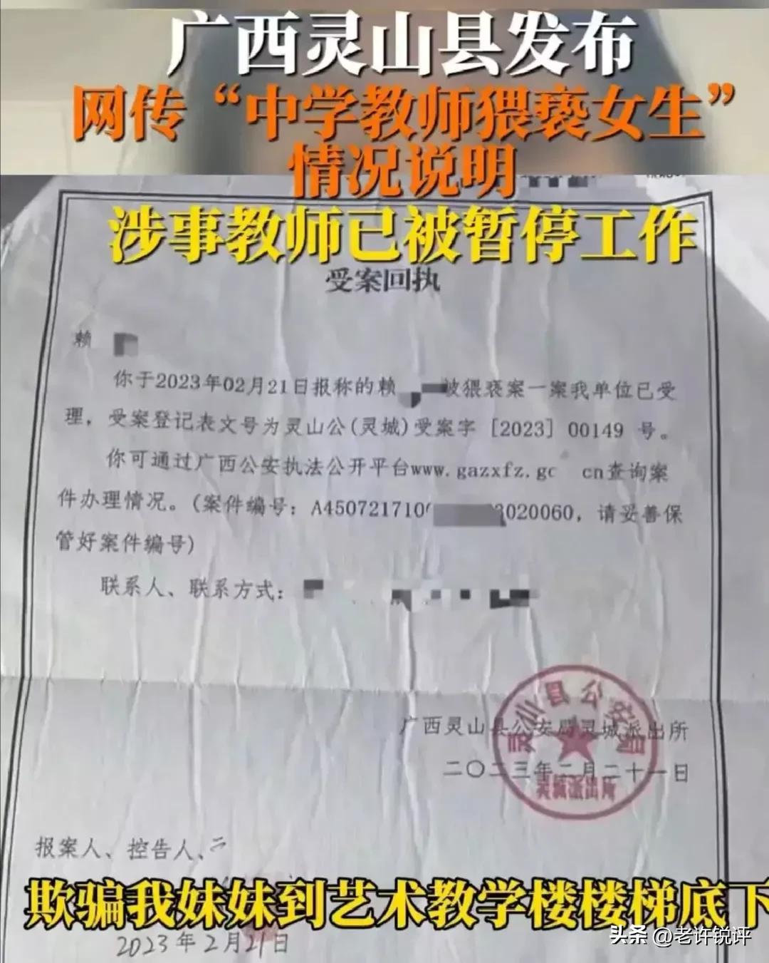 必须追责！广西高二女生被男老师摸胸，校方和警方的做法让人心寒