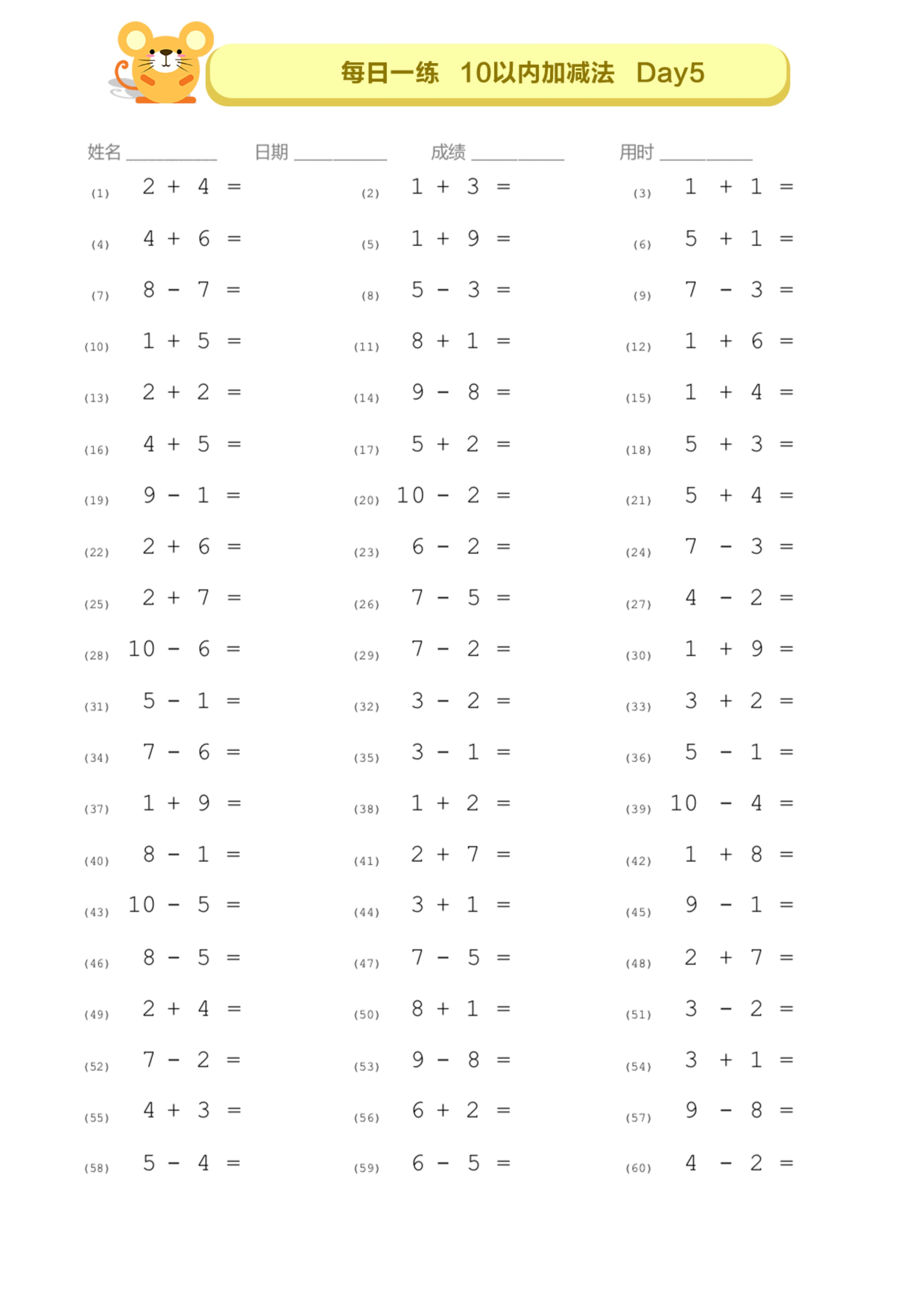 幼小衔接数学10以内分解组合教程,幼小衔接10以内的应用题