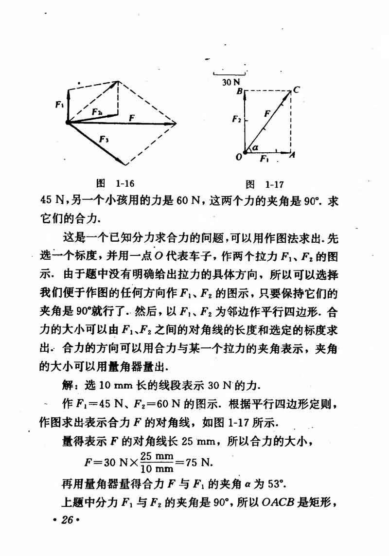 高中物理课本必修二第一章,高中物理课本人教版2007