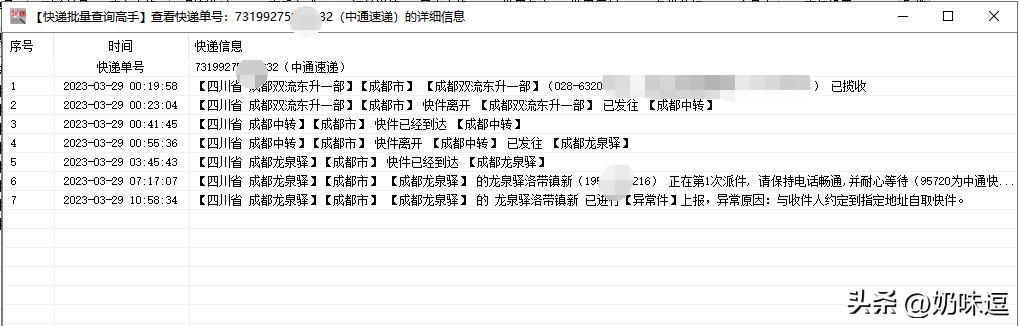 中通快递单号查询查快递，教你查找快递异常件，异常原因一目了然