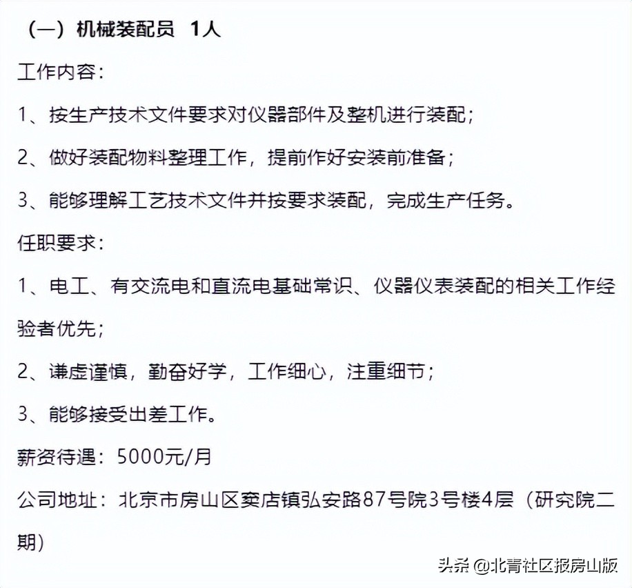 北京房山区社工2020招聘,医务社工招聘条件