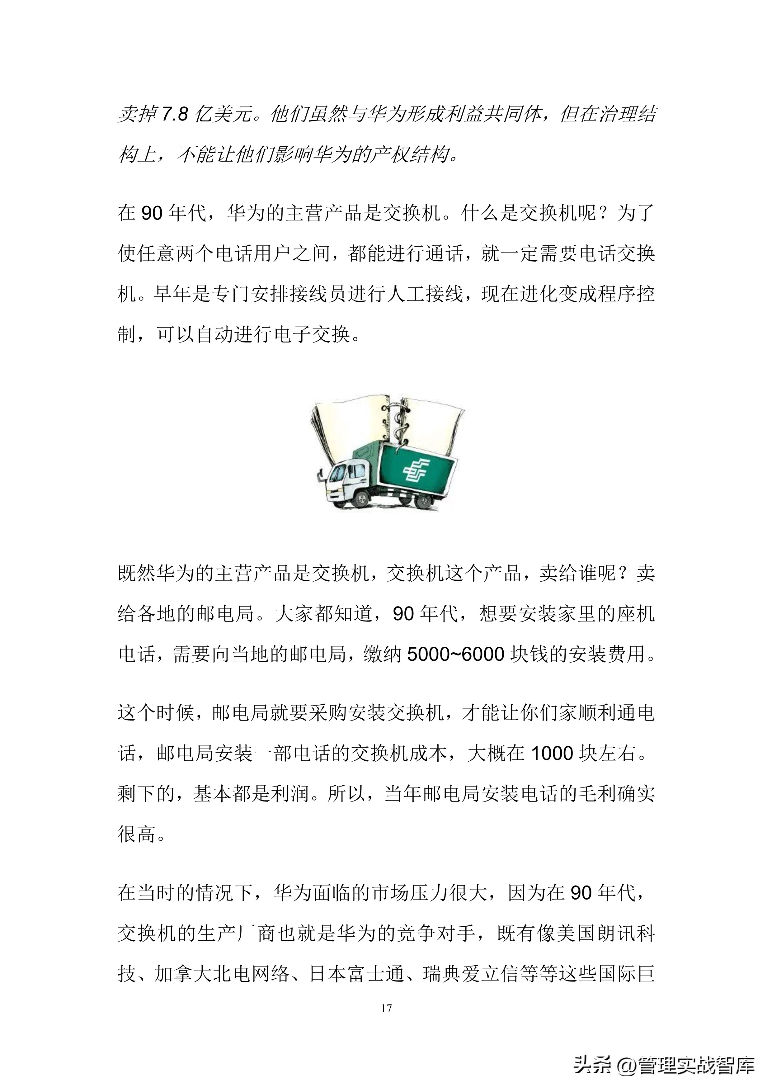 华为股权分配激励方案ppt,股权激励方案与合伙人制度华为