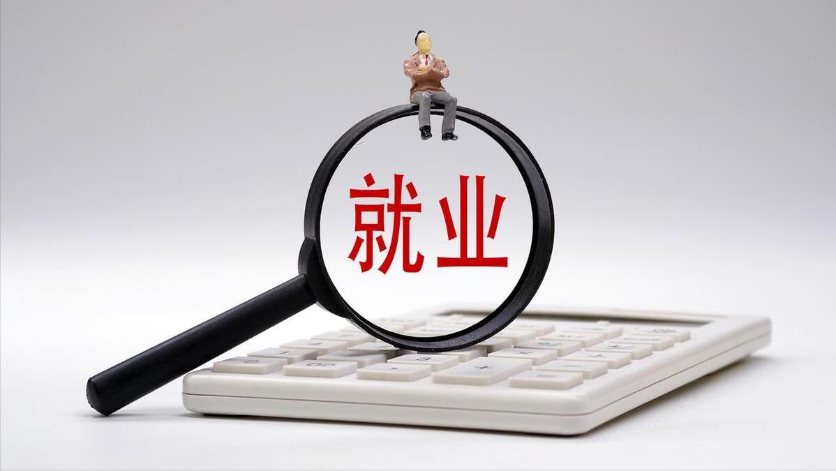 国家统计局说每周就业一个小时,一周工作一小时及以上属于就业吗