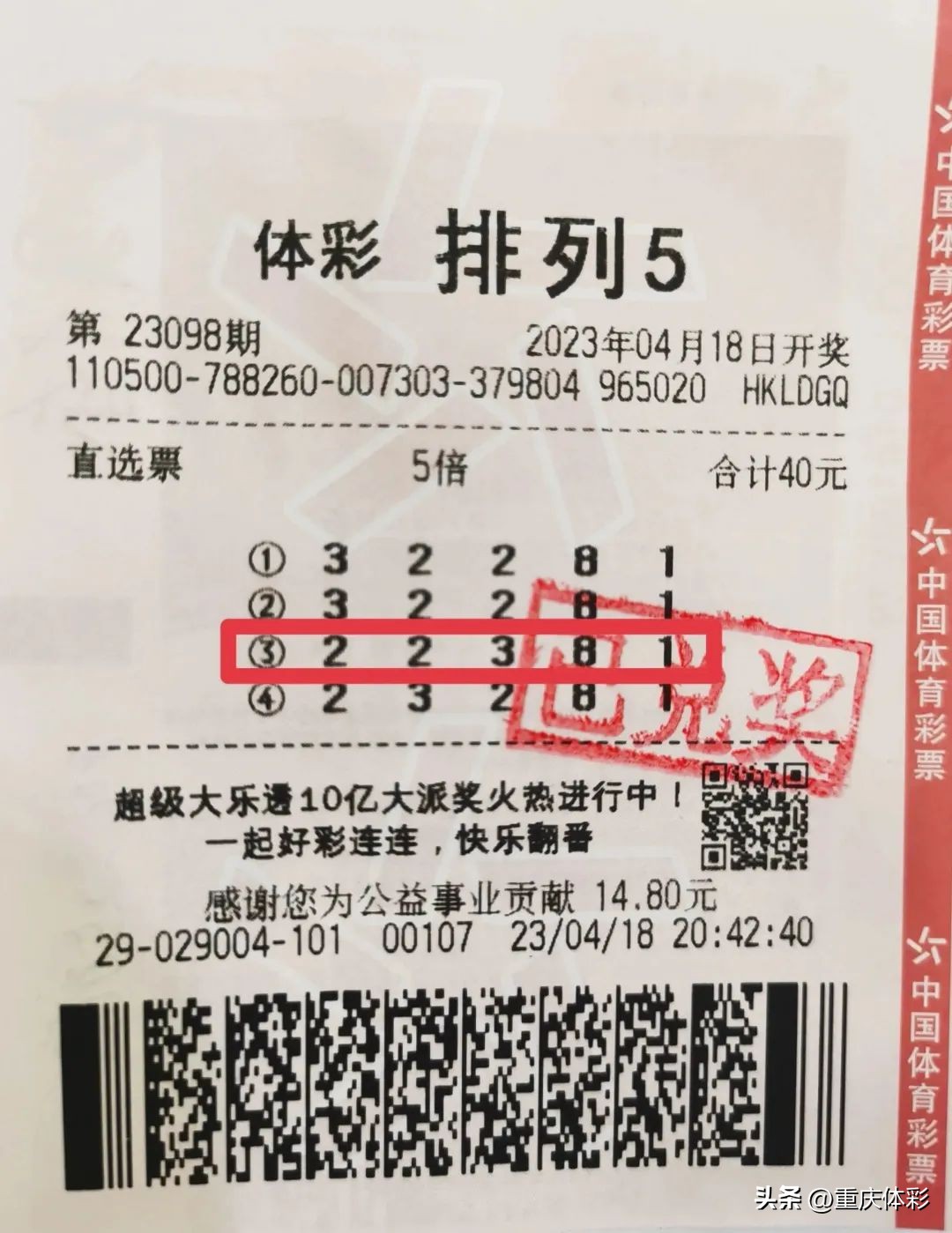大连彩民收获排列5大奖100万元,排列5最新大奖