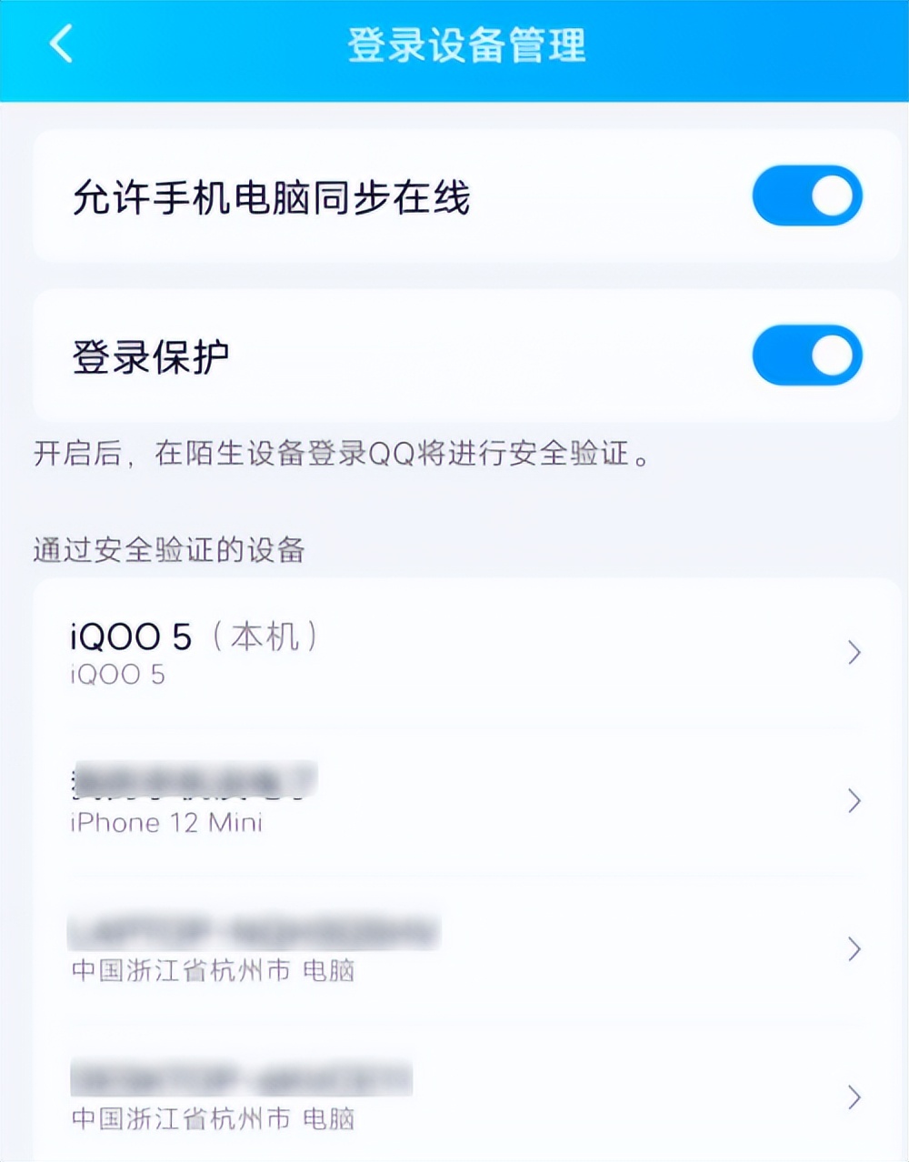 QQ又出新BUG，你的密码变成“123456789”了？
