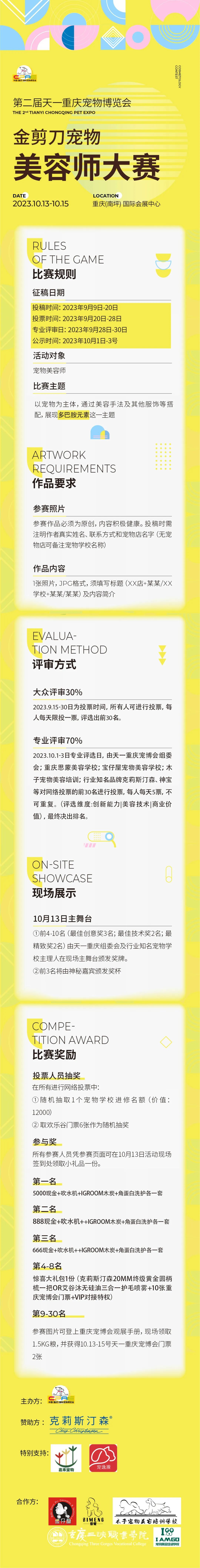 天一重庆宠博会金剪刀宠物美容师大赛正式开启!