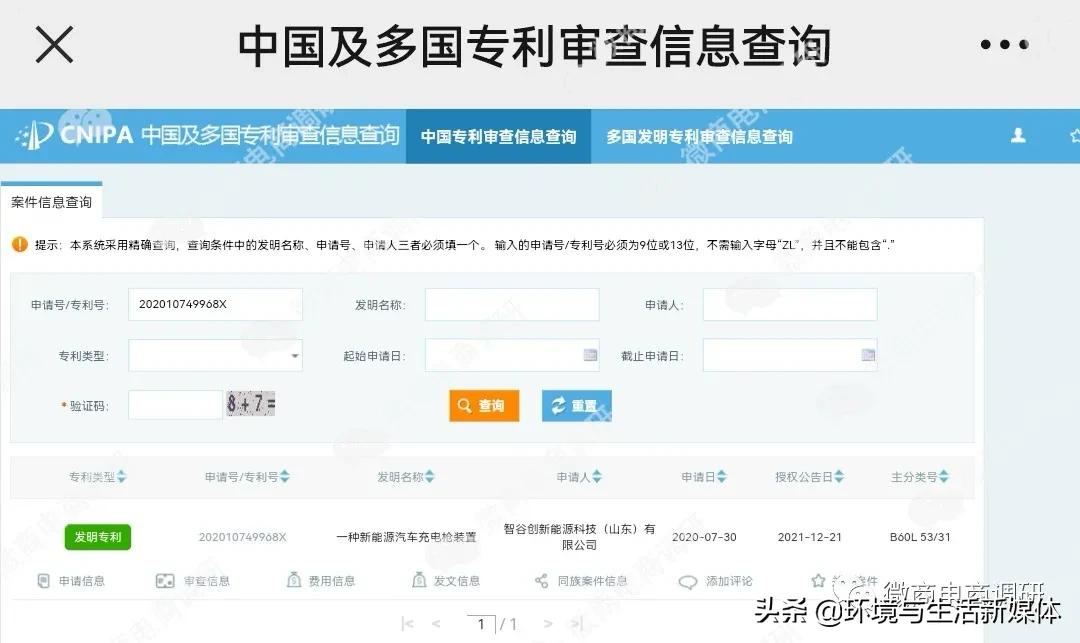 智谷新能源汽车免费开、免费送、躺着赚？七级代理、团队计酬涉嫌违法违规