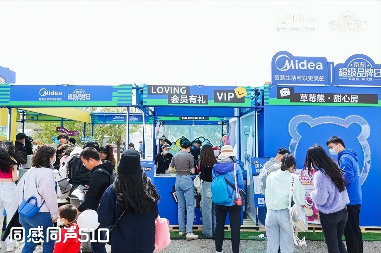 美的京东超级品牌日登陆草莓音乐节，用音乐营销连接年轻人