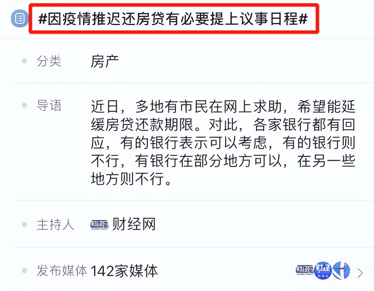 因疫情可申请延期还房贷！重庆可以吗？我们咨询了多家银行