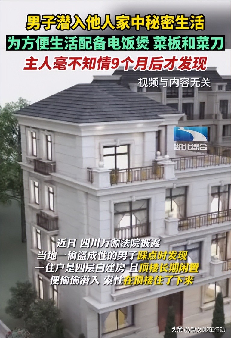 男子潜入别人家中秘密生活9个月,男子潜入他人家中秘密生活9个月