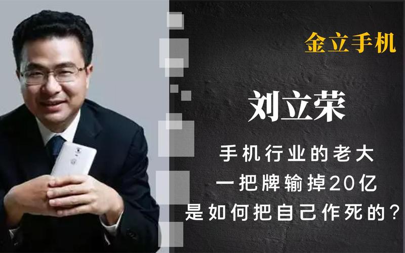 金立老板到底输了多少,金立老板输了多少个亿