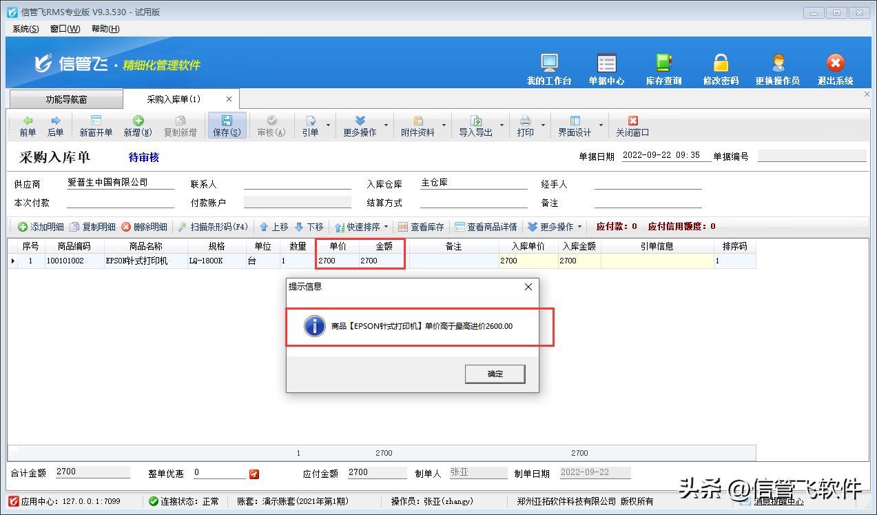 进销存软件真的能降低采购成本吗,如何用进销存软件做采购