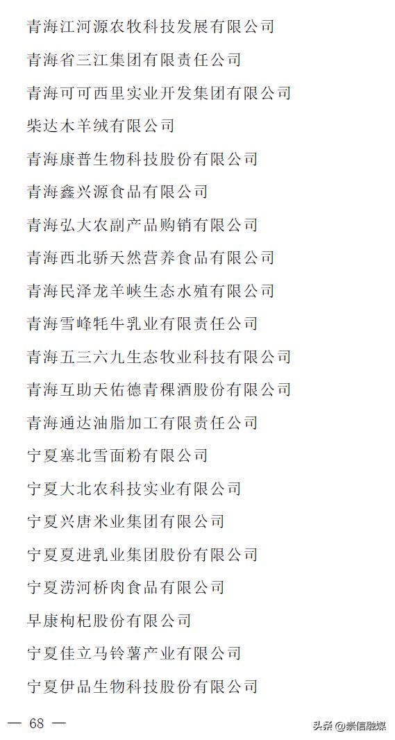 2023年农业产业化龙头企业名单,农业产业化国家重点龙头企业