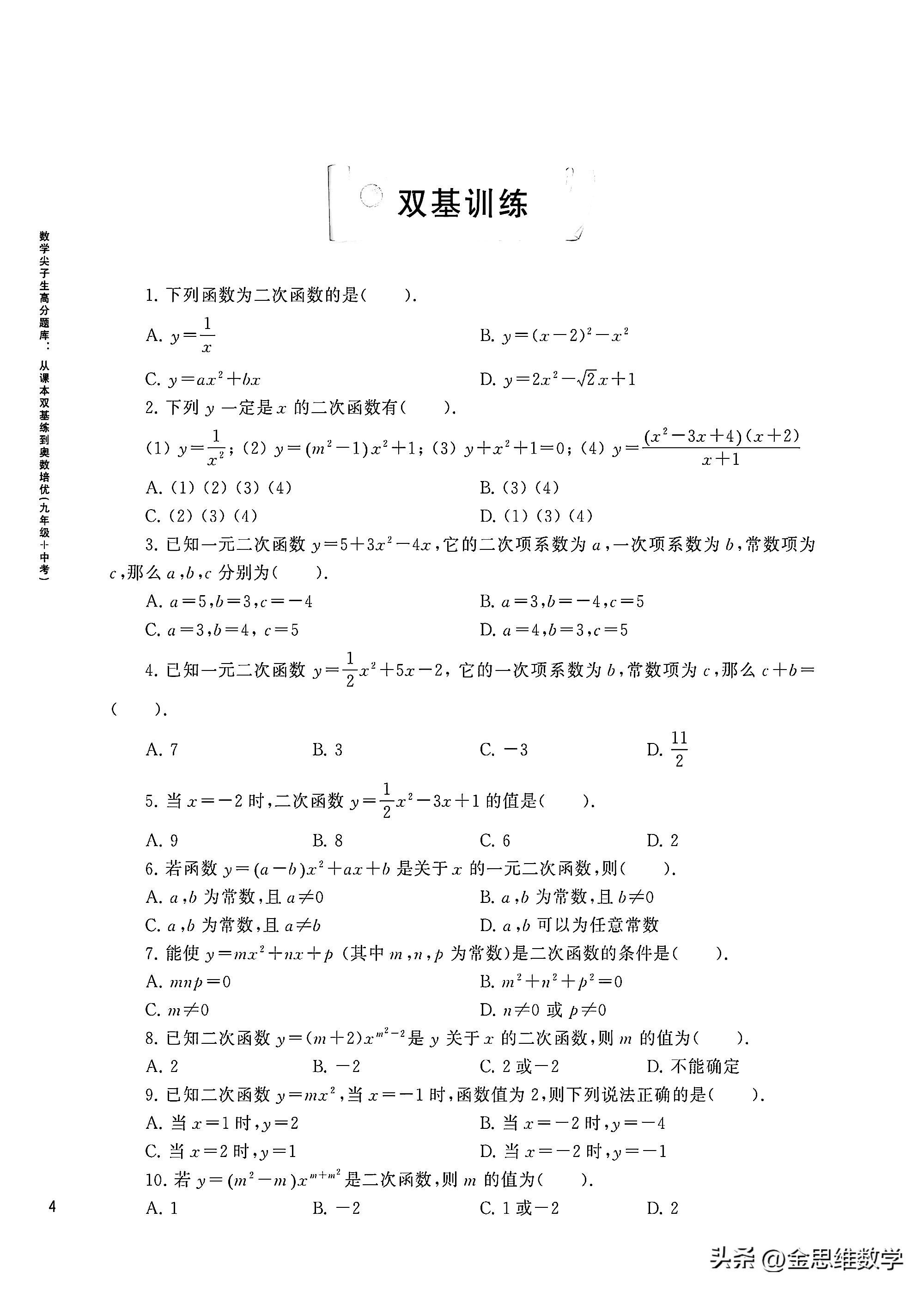 初三二次函数培优题,二次函数压轴题培优专项训练