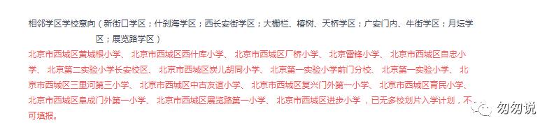 2022西城小学简评-西长安街学区