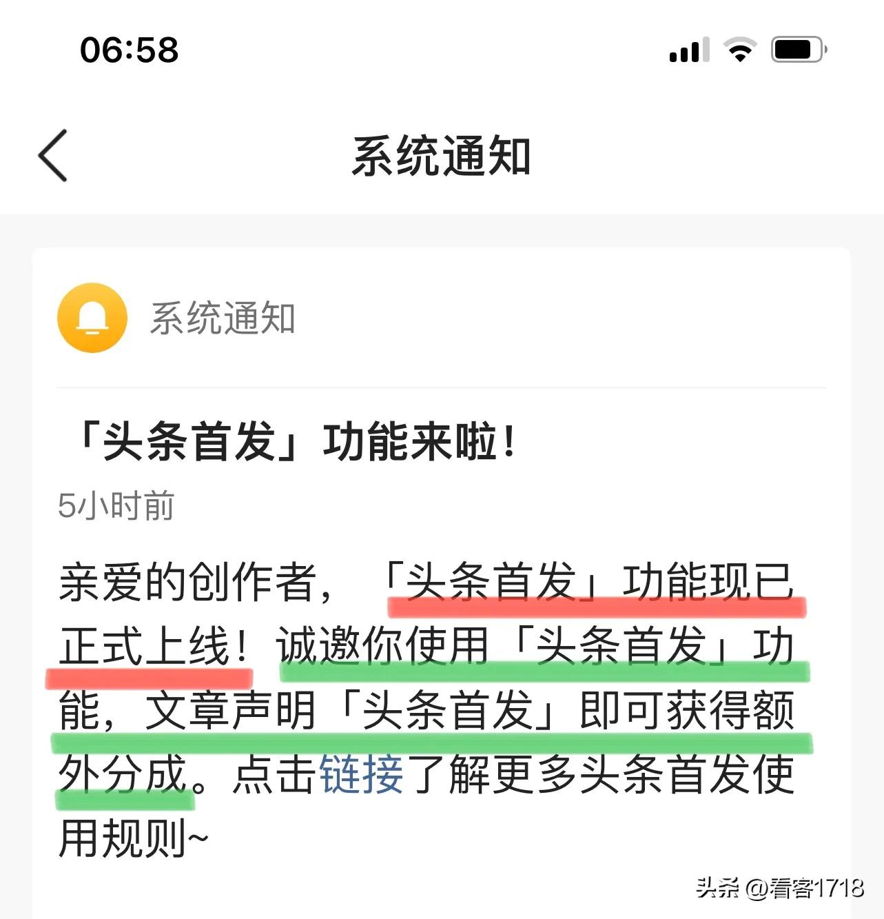 头条发布文章选择头条首发,头条原创首发同时开启