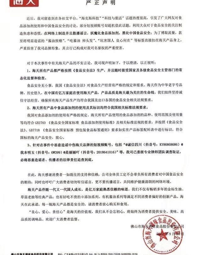 海天回应添加剂双标争议,海天添加剂事件对消费者的影响