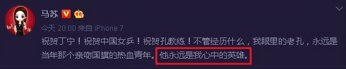孔令辉和马苏最近新消息,孔令辉和马苏最新消息