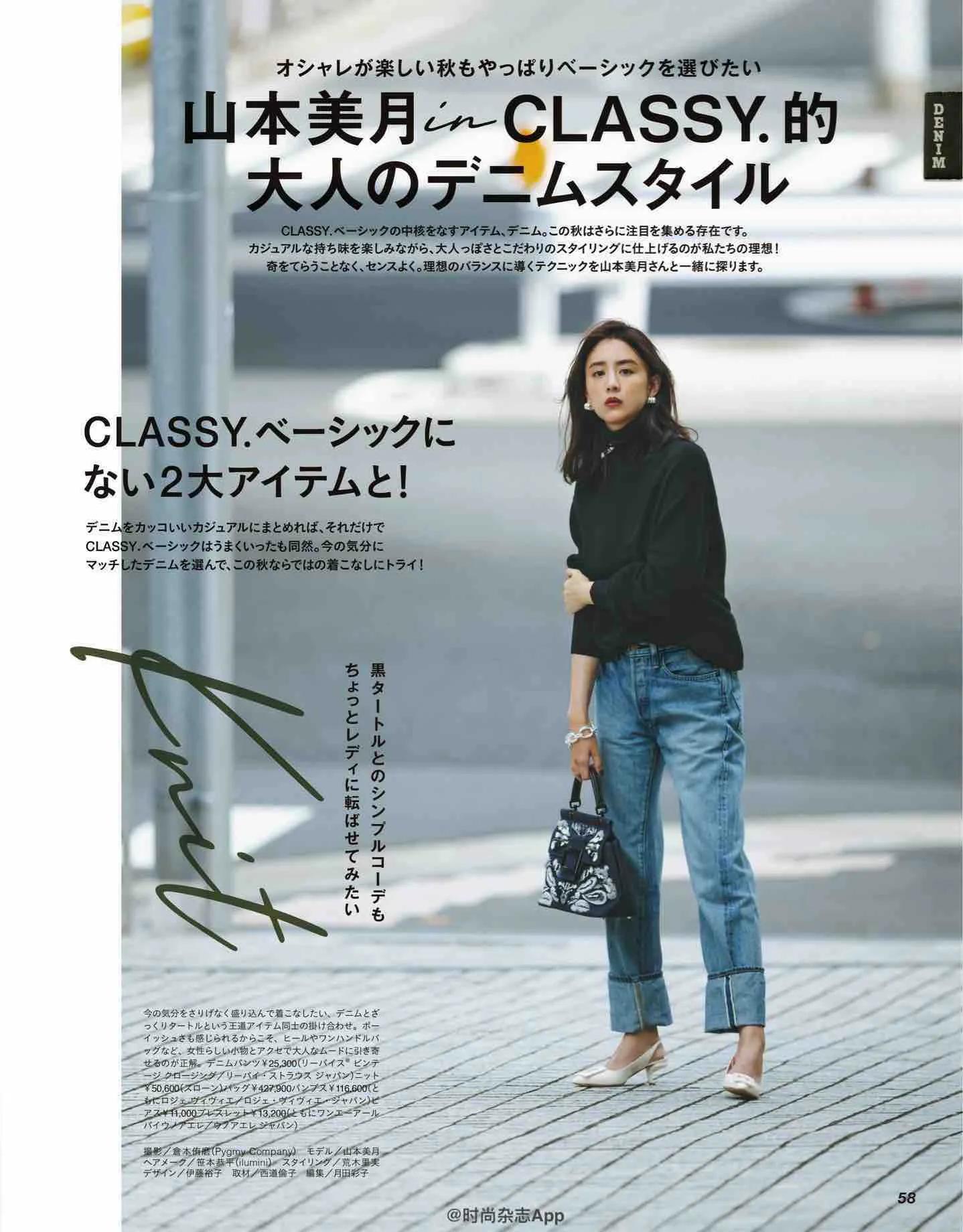 日本时尚杂志《CLASSY》2022/10