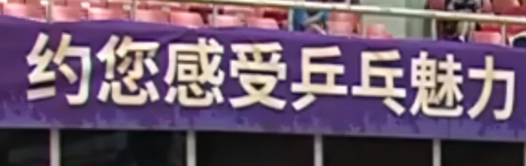 乒乓球球台,乒乓球台不好抽不上台