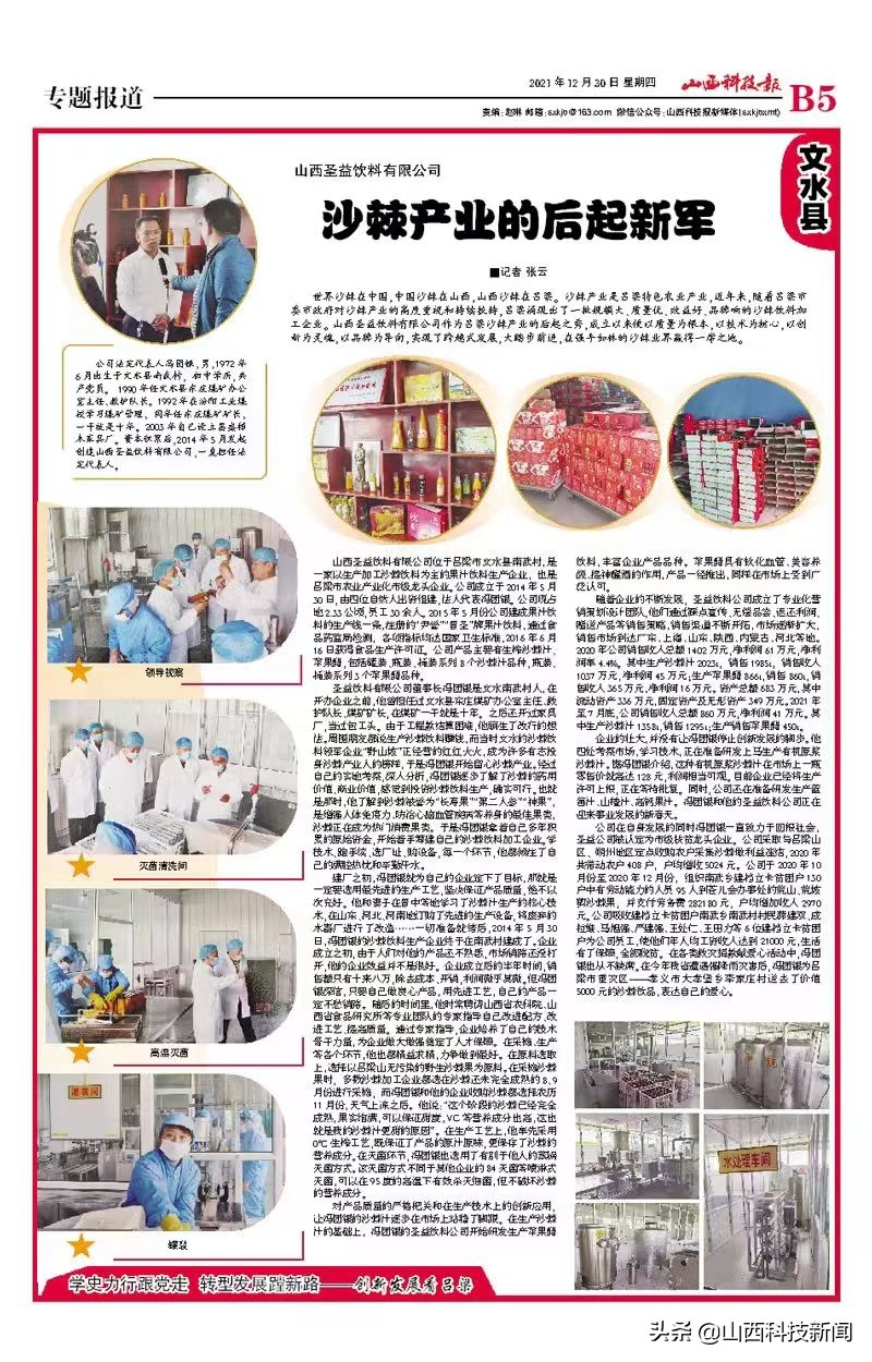 沙棘产业创新发展十人谈,沙棘产业做得最好的地方