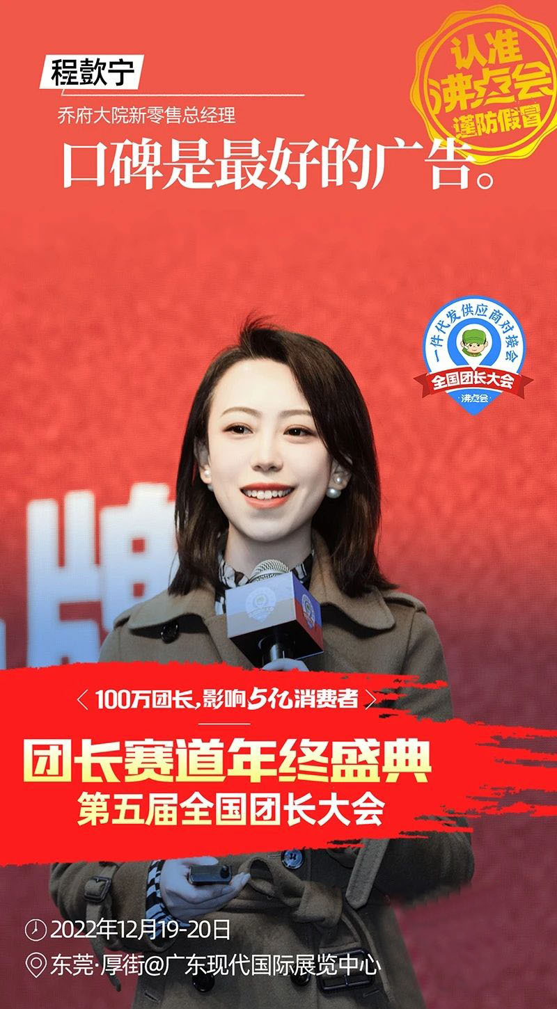 东莞团长大会五大环节之三：32个金句带你回顾社群电商趋势大会