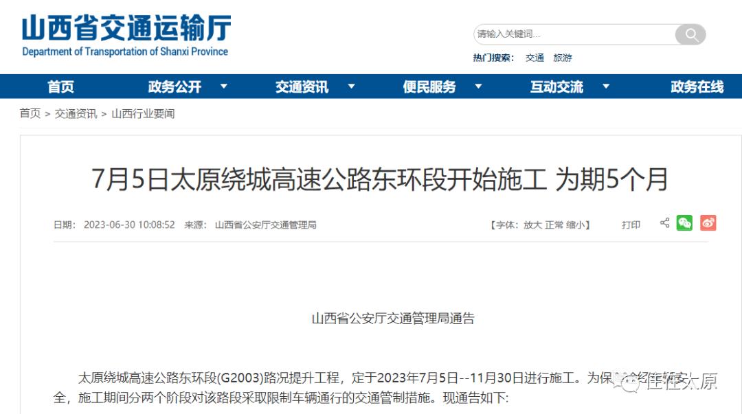 在建太原绕城高速的最新消息,太原新建绕城高速公路