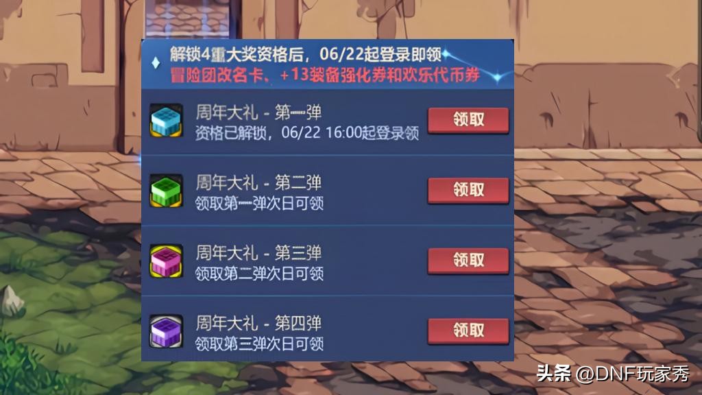 dnf送13强化券怎么领取,dnf送13强化券公告怎么没有了
