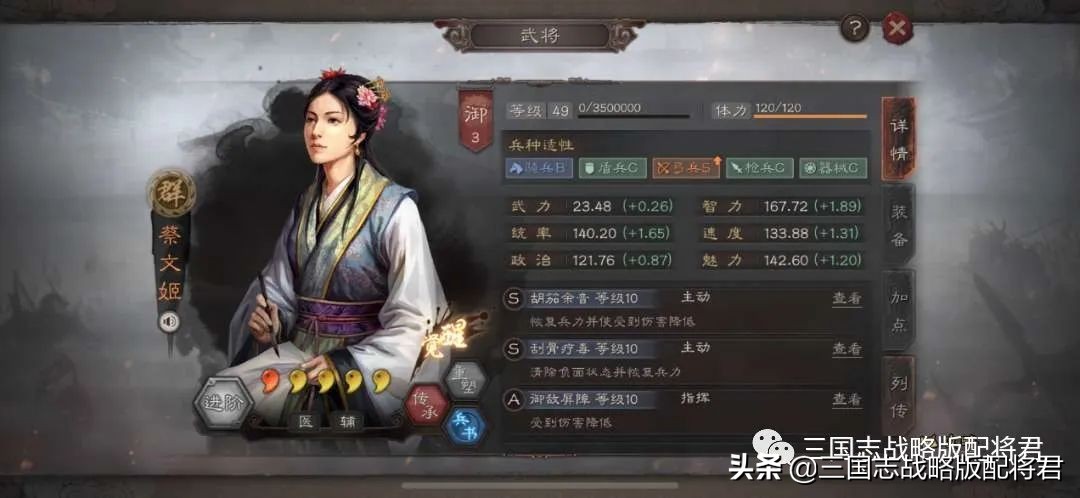 三国志战略版蔡文姬最强阵容pk,三国志战略版姬霸赵战法加点