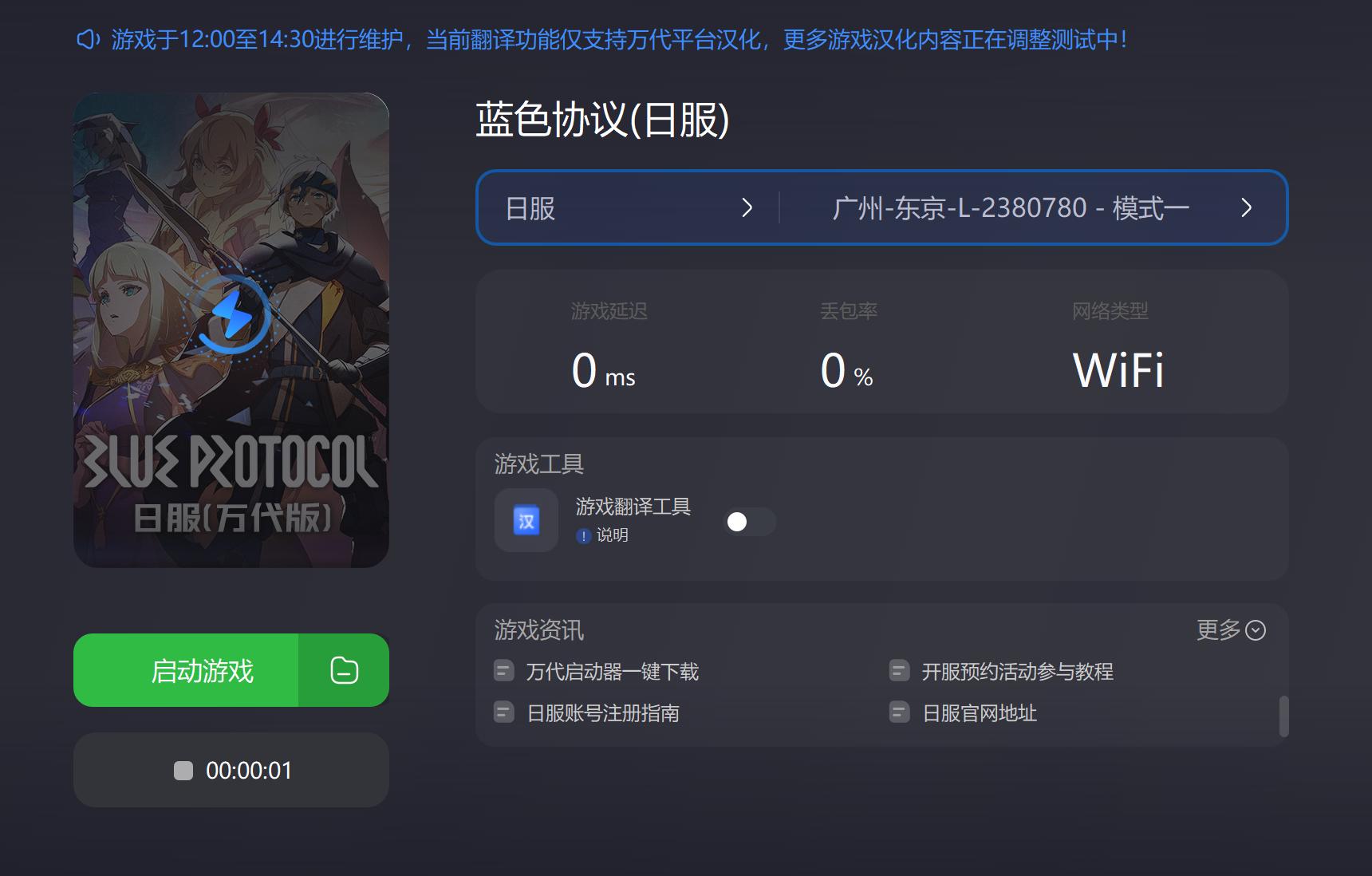 蓝色协议错误代码121,蓝色协议102错误解决方案