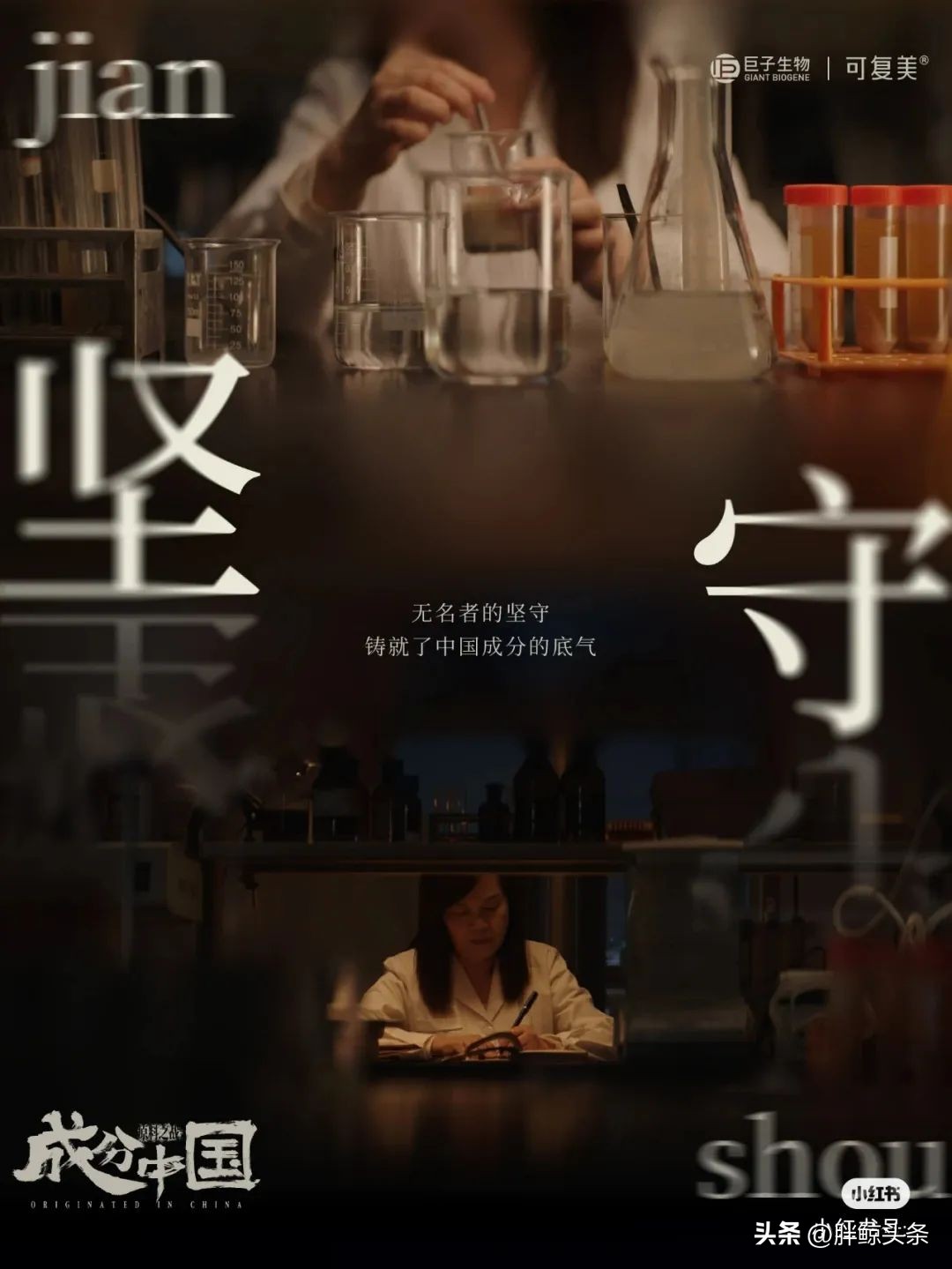 可复美、欧诗漫、薇诺娜，专注成分的中国品牌故事都在怎么讲？